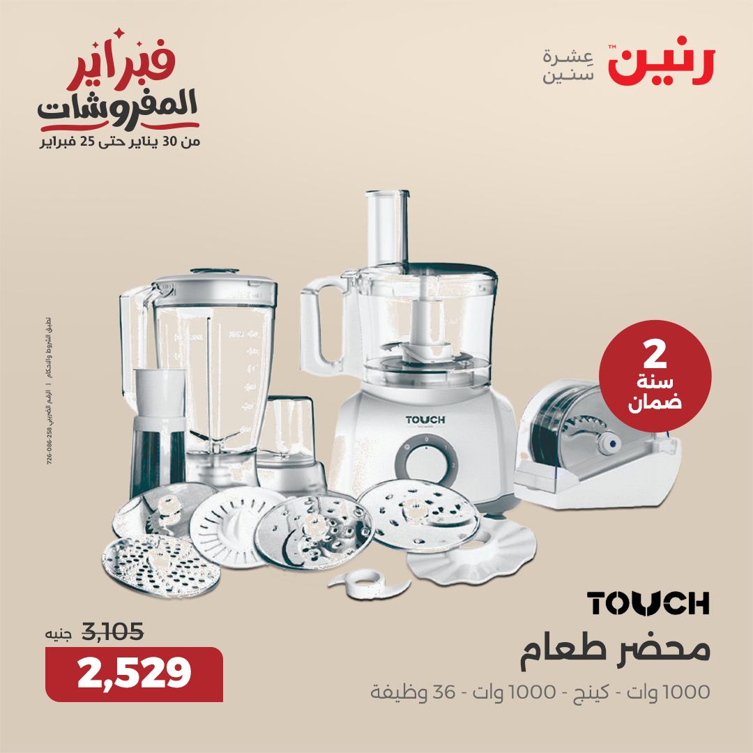 raneen offers from 4feb to 5feb 2025 عروض رنين من 4 فبراير حتى 5 فبراير 2025 صفحة رقم 24